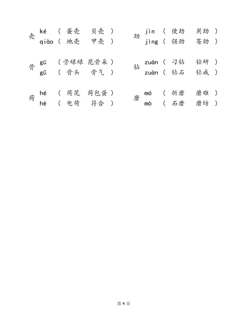 2.8-二下语文多音字汇总归纳_二年级上下册资料_小学二年级学习资料-25年更新版_2-02、小学二年级语文下册_2-2-2、练习题、作业、试题、试卷_专项练习