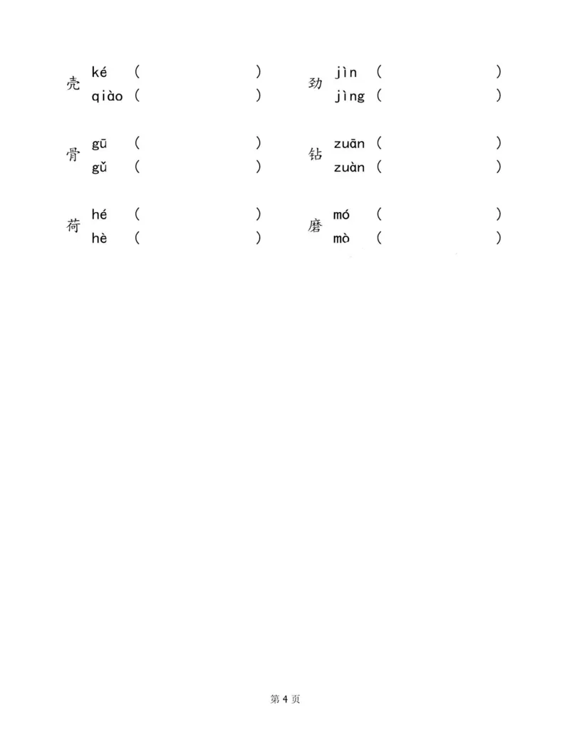 2.8-二下语文多音字汇总归纳_二年级上下册资料_小学二年级学习资料-25年更新版_2-02、小学二年级语文下册_2-2-2、练习题、作业、试题、试卷_专项练习