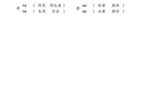 2.8-二下语文多音字汇总归纳_二年级上下册资料_小学二年级学习资料-25年更新版_2-02、小学二年级语文下册_2-2-2、练习题、作业、试题、试卷_专项练习