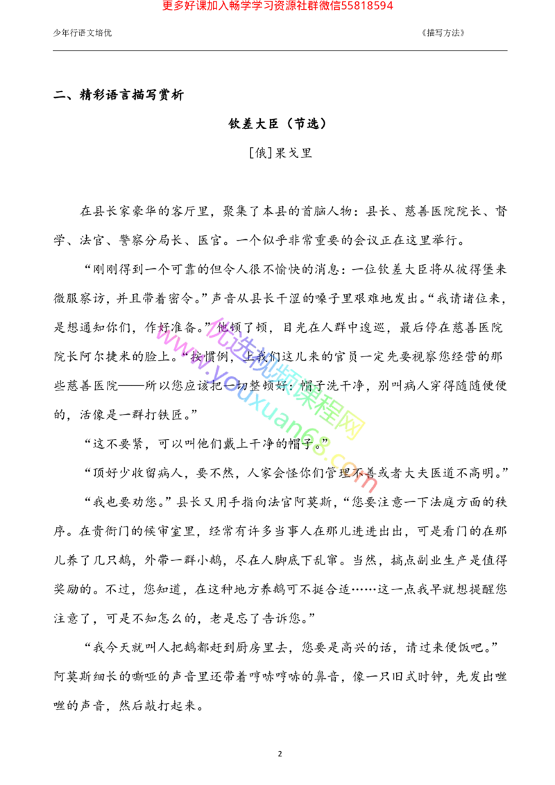 01.语言描写1：基础考点_小学生作文专项名师课合集16套小学~视频+PDF_027.完结平哥语文培优作文（阶段三）读写基础：描写方法