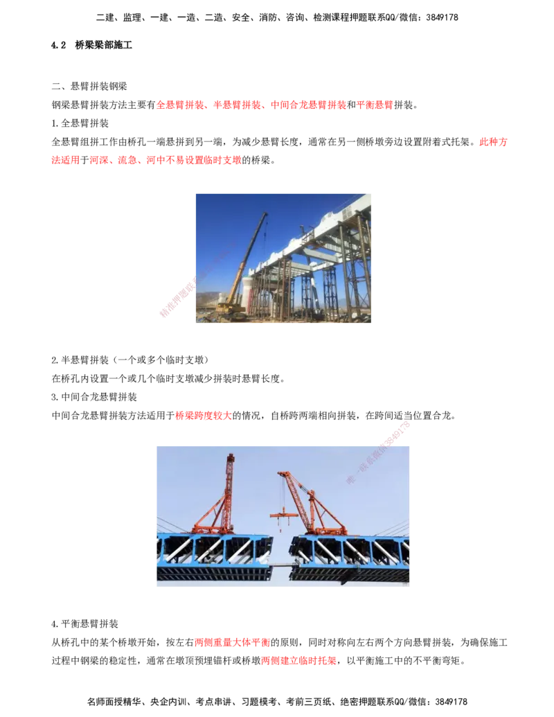 08.23-第4章-4.2-桥梁梁部施工（四）_2026年一级建造师_2026年一建铁路_2025年一建铁路SVIP_02-基础精讲✿高端面授✿深度强化_11-铁路《天一精讲班》陈士甲KL_04.第四章