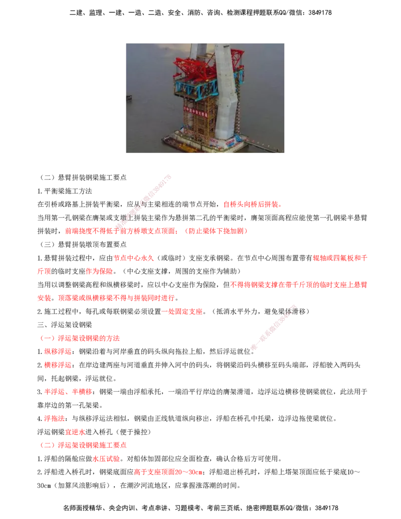 08.23-第4章-4.2-桥梁梁部施工（四）_2026年一级建造师_2026年一建铁路_2025年一建铁路SVIP_02-基础精讲✿高端面授✿深度强化_11-铁路《天一精讲班》陈士甲KL_04.第四章