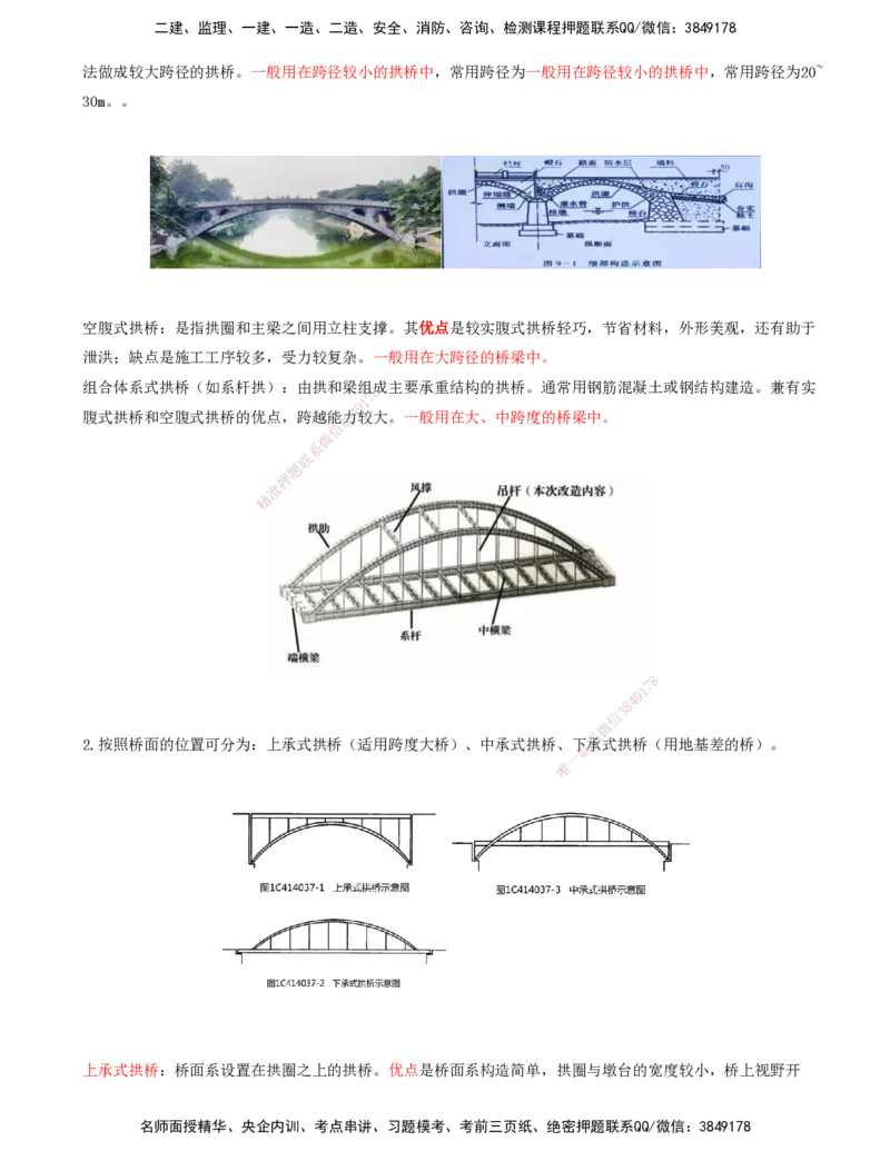 08.23-第4章-4.2-桥梁梁部施工（四）_2026年一级建造师_2026年一建铁路_2025年一建铁路SVIP_02-基础精讲✿高端面授✿深度强化_11-铁路《天一精讲班》陈士甲KL_04.第四章