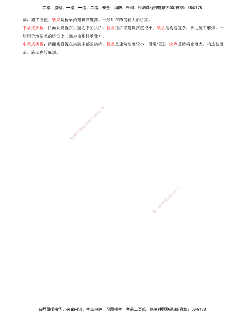 08.23-第4章-4.2-桥梁梁部施工（四）_2026年一级建造师_2026年一建铁路_2025年一建铁路SVIP_02-基础精讲✿高端面授✿深度强化_11-铁路《天一精讲班》陈士甲KL_04.第四章