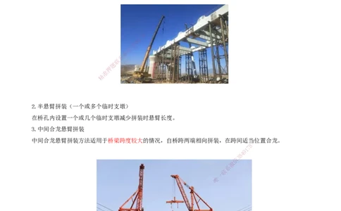 08.23-第4章-4.2-桥梁梁部施工（四）_2026年一级建造师_2026年一建铁路_2025年一建铁路SVIP_02-基础精讲✿高端面授✿深度强化_11-铁路《天一精讲班》陈士甲KL_04.第四章