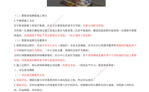 08.23-第4章-4.2-桥梁梁部施工（四）_2026年一级建造师_2026年一建铁路_2025年一建铁路SVIP_02-基础精讲✿高端面授✿深度强化_11-铁路《天一精讲班》陈士甲KL_04.第四章