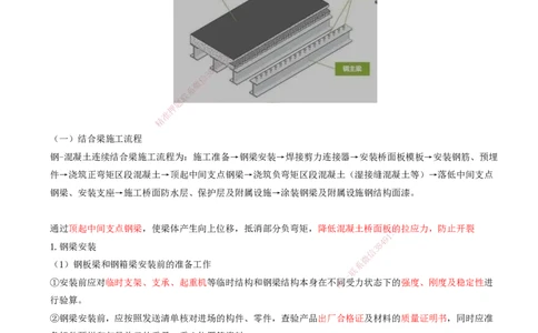 08.23-第4章-4.2-桥梁梁部施工（四）_2026年一级建造师_2026年一建铁路_2025年一建铁路SVIP_02-基础精讲✿高端面授✿深度强化_11-铁路《天一精讲班》陈士甲KL_04.第四章