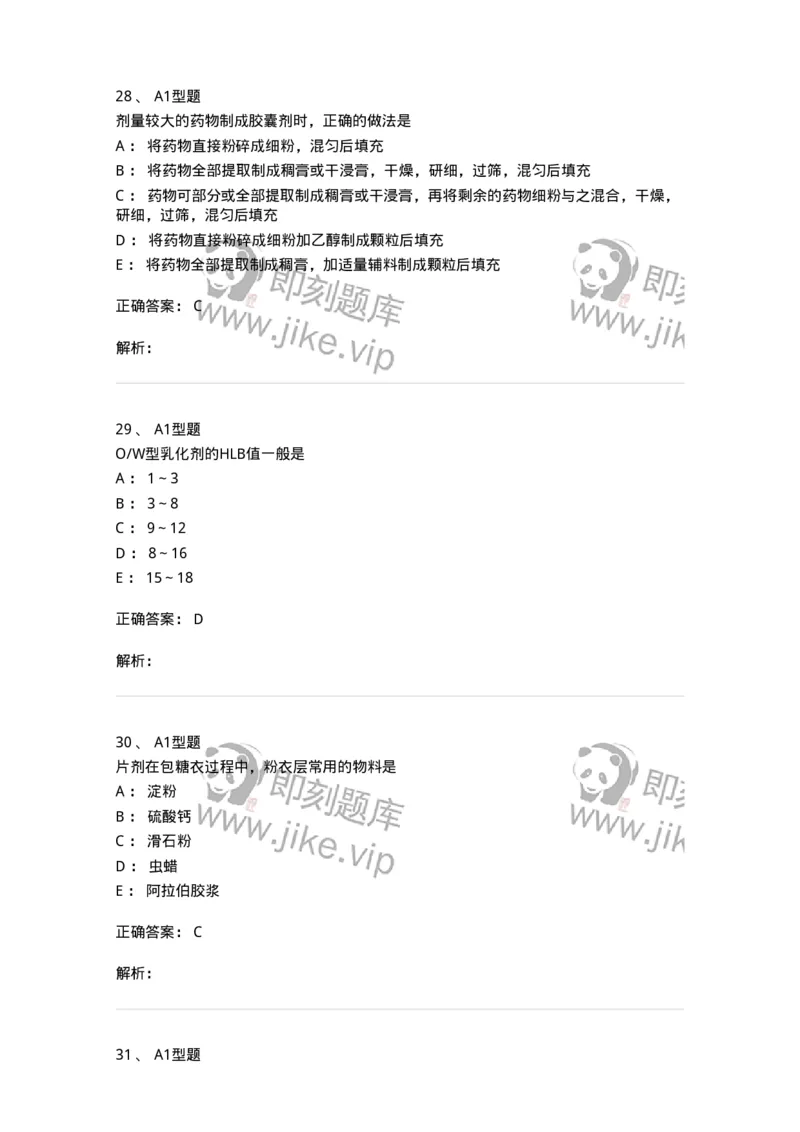 7807-中药药剂学-137820_军队文职(1)_01.军队文职真题-专业课_（全）版本一（历年真题+章节练习+模拟题）_中药学(军队文职)_章节练习_题目+解析