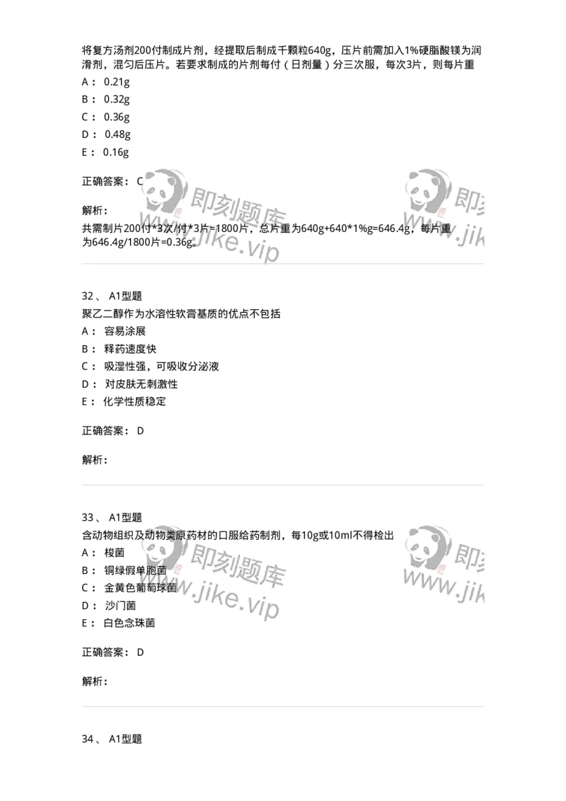 7807-中药药剂学-137820_军队文职(1)_01.军队文职真题-专业课_（全）版本一（历年真题+章节练习+模拟题）_中药学(军队文职)_章节练习_题目+解析