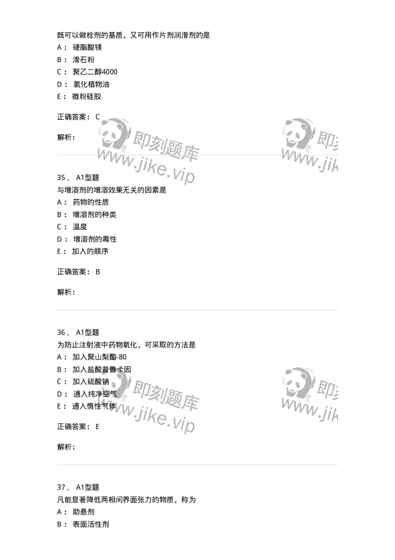 7807-中药药剂学-137820_军队文职(1)_01.军队文职真题-专业课_（全）版本一（历年真题+章节练习+模拟题）_中药学(军队文职)_章节练习_题目+解析