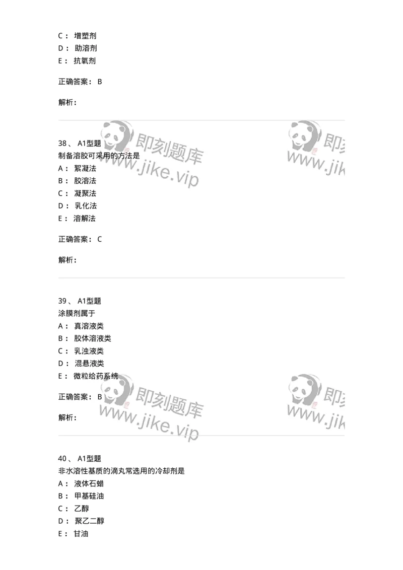 7807-中药药剂学-137820_军队文职(1)_01.军队文职真题-专业课_（全）版本一（历年真题+章节练习+模拟题）_中药学(军队文职)_章节练习_题目+解析