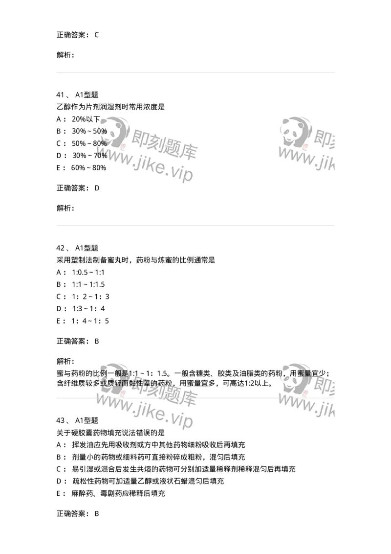 7807-中药药剂学-137820_军队文职(1)_01.军队文职真题-专业课_（全）版本一（历年真题+章节练习+模拟题）_中药学(军队文职)_章节练习_题目+解析