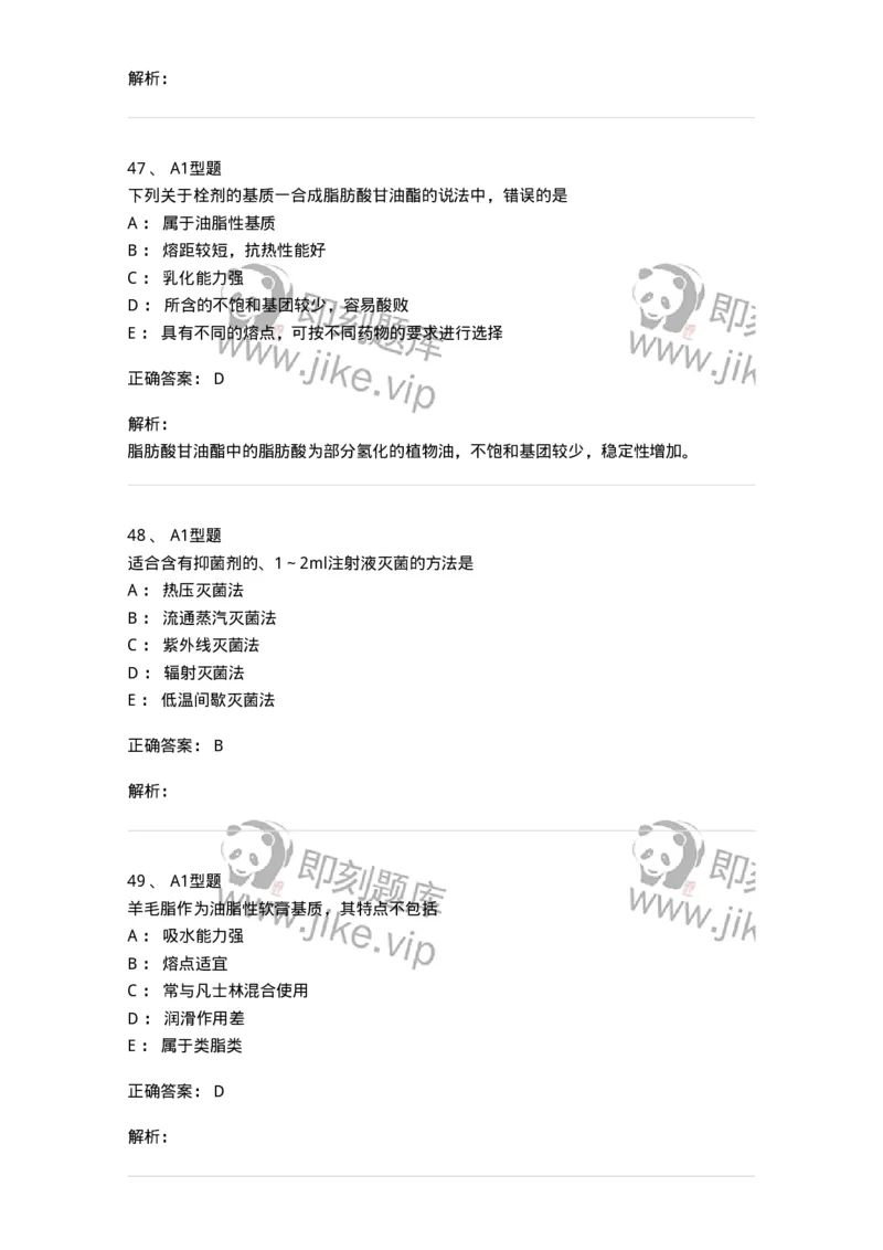 7807-中药药剂学-137820_军队文职(1)_01.军队文职真题-专业课_（全）版本一（历年真题+章节练习+模拟题）_中药学(军队文职)_章节练习_题目+解析