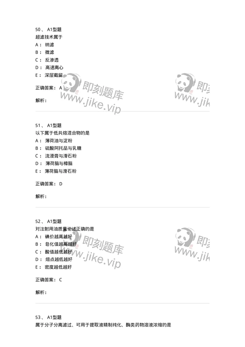 7807-中药药剂学-137820_军队文职(1)_01.军队文职真题-专业课_（全）版本一（历年真题+章节练习+模拟题）_中药学(军队文职)_章节练习_题目+解析