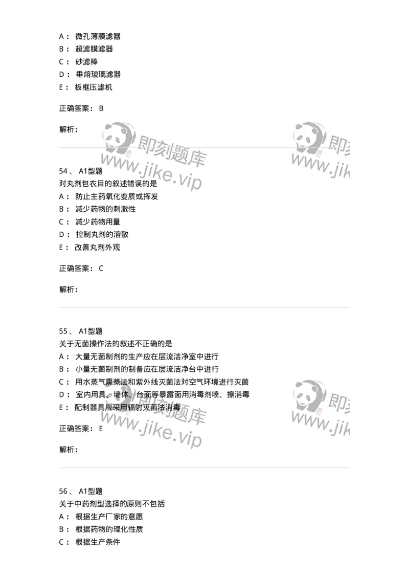 7807-中药药剂学-137820_军队文职(1)_01.军队文职真题-专业课_（全）版本一（历年真题+章节练习+模拟题）_中药学(军队文职)_章节练习_题目+解析