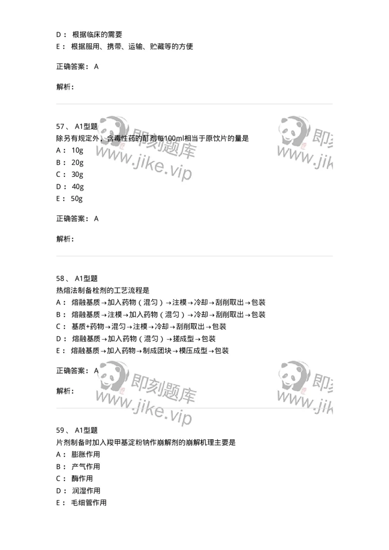 7807-中药药剂学-137820_军队文职(1)_01.军队文职真题-专业课_（全）版本一（历年真题+章节练习+模拟题）_中药学(军队文职)_章节练习_题目+解析