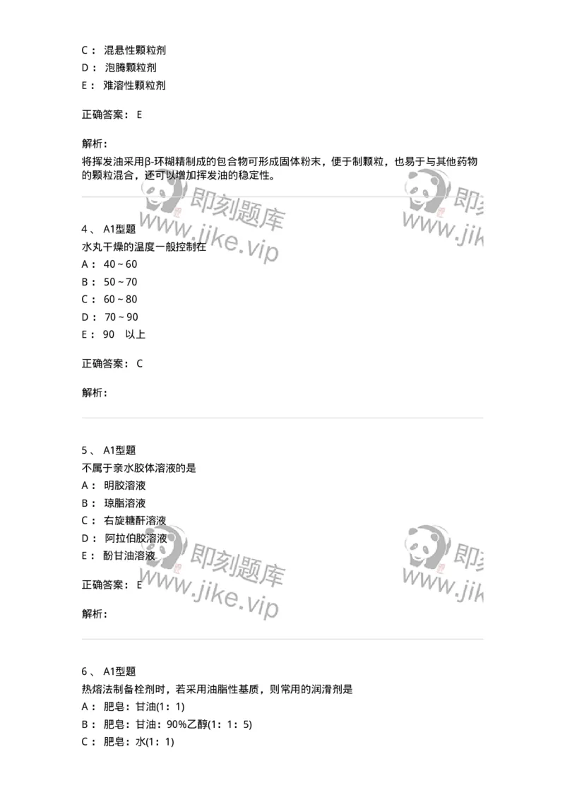 7807-中药药剂学-137820_军队文职(1)_01.军队文职真题-专业课_（全）版本一（历年真题+章节练习+模拟题）_中药学(军队文职)_章节练习_题目+解析