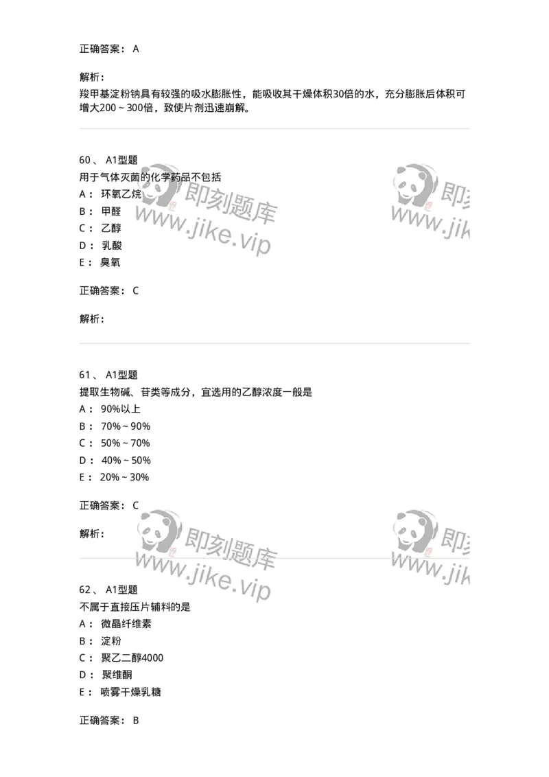 7807-中药药剂学-137820_军队文职(1)_01.军队文职真题-专业课_（全）版本一（历年真题+章节练习+模拟题）_中药学(军队文职)_章节练习_题目+解析