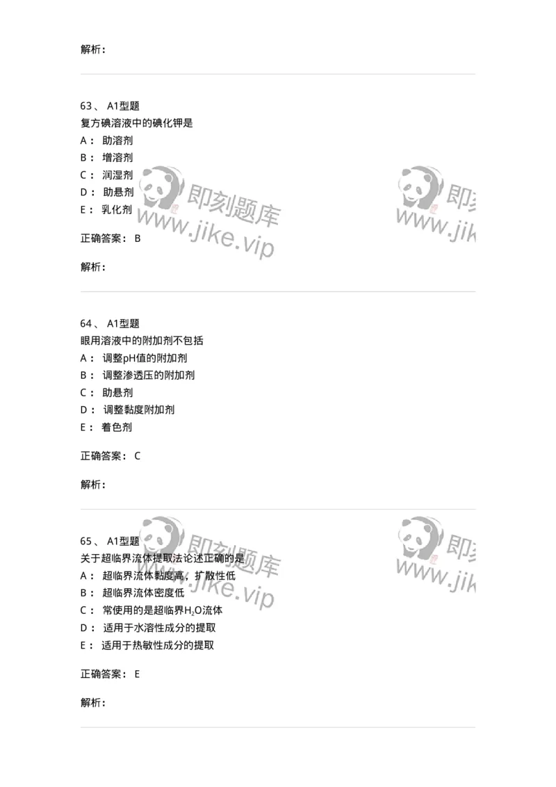 7807-中药药剂学-137820_军队文职(1)_01.军队文职真题-专业课_（全）版本一（历年真题+章节练习+模拟题）_中药学(军队文职)_章节练习_题目+解析