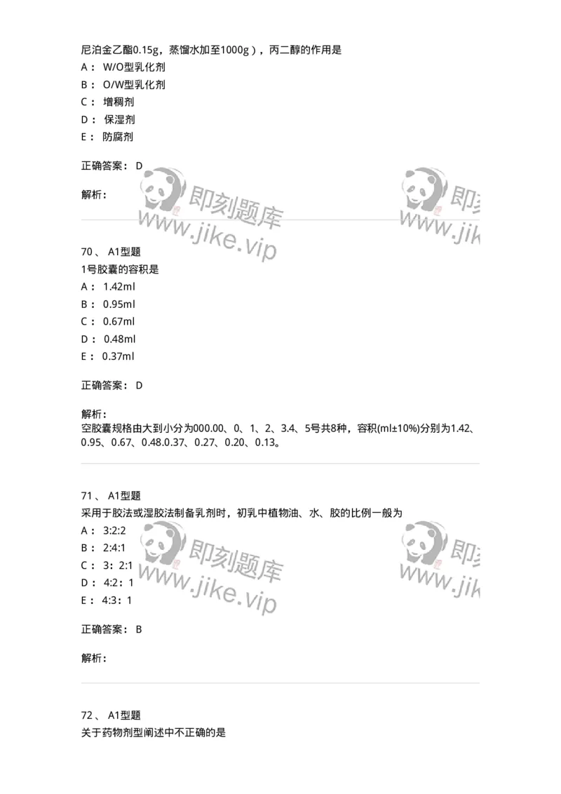 7807-中药药剂学-137820_军队文职(1)_01.军队文职真题-专业课_（全）版本一（历年真题+章节练习+模拟题）_中药学(军队文职)_章节练习_题目+解析