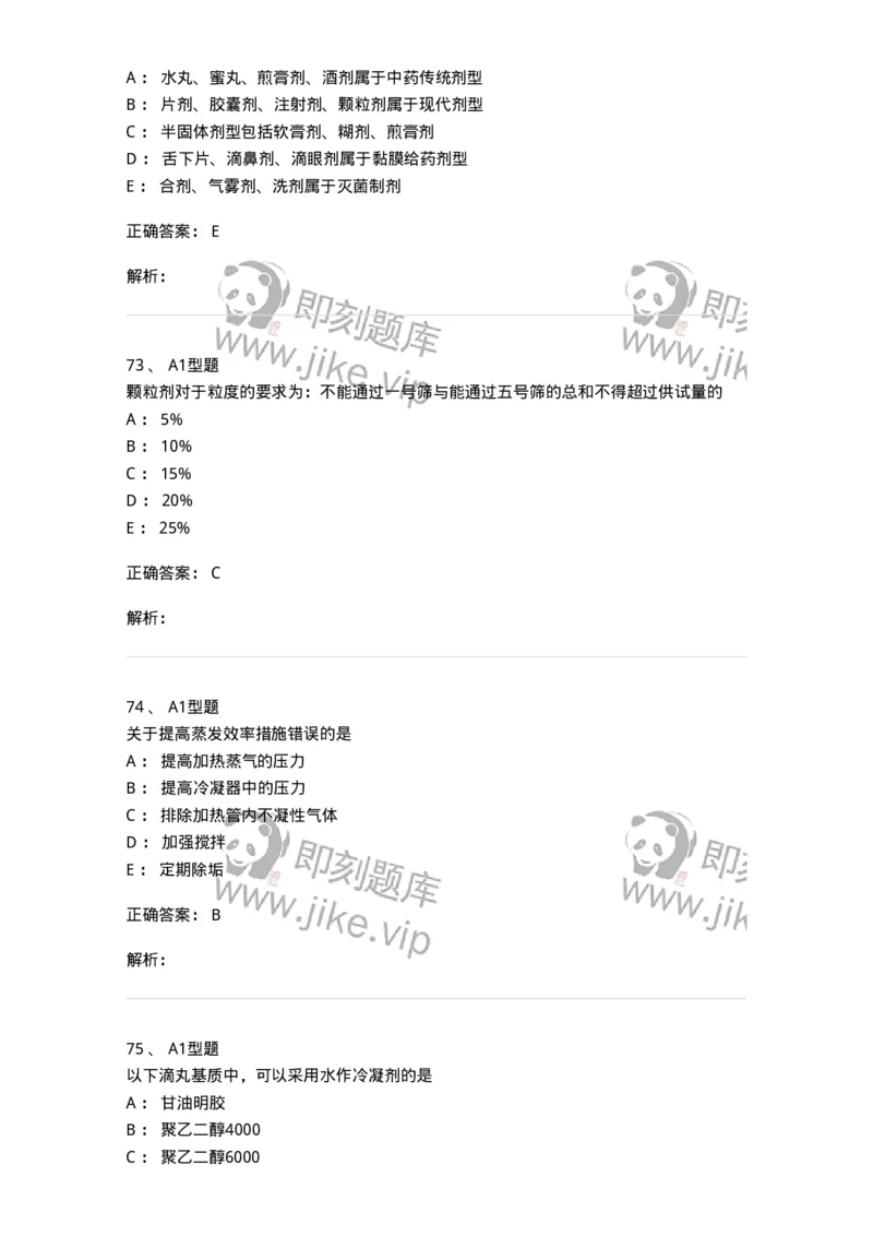 7807-中药药剂学-137820_军队文职(1)_01.军队文职真题-专业课_（全）版本一（历年真题+章节练习+模拟题）_中药学(军队文职)_章节练习_题目+解析