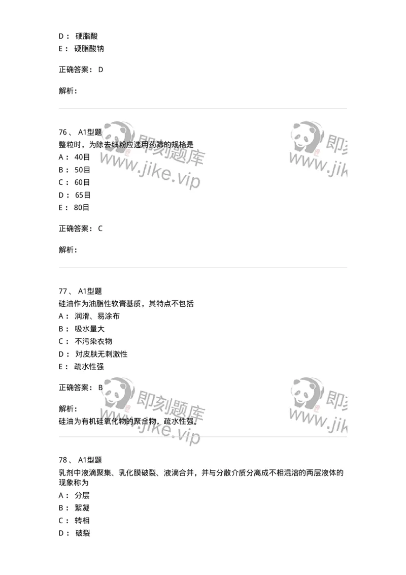 7807-中药药剂学-137820_军队文职(1)_01.军队文职真题-专业课_（全）版本一（历年真题+章节练习+模拟题）_中药学(军队文职)_章节练习_题目+解析
