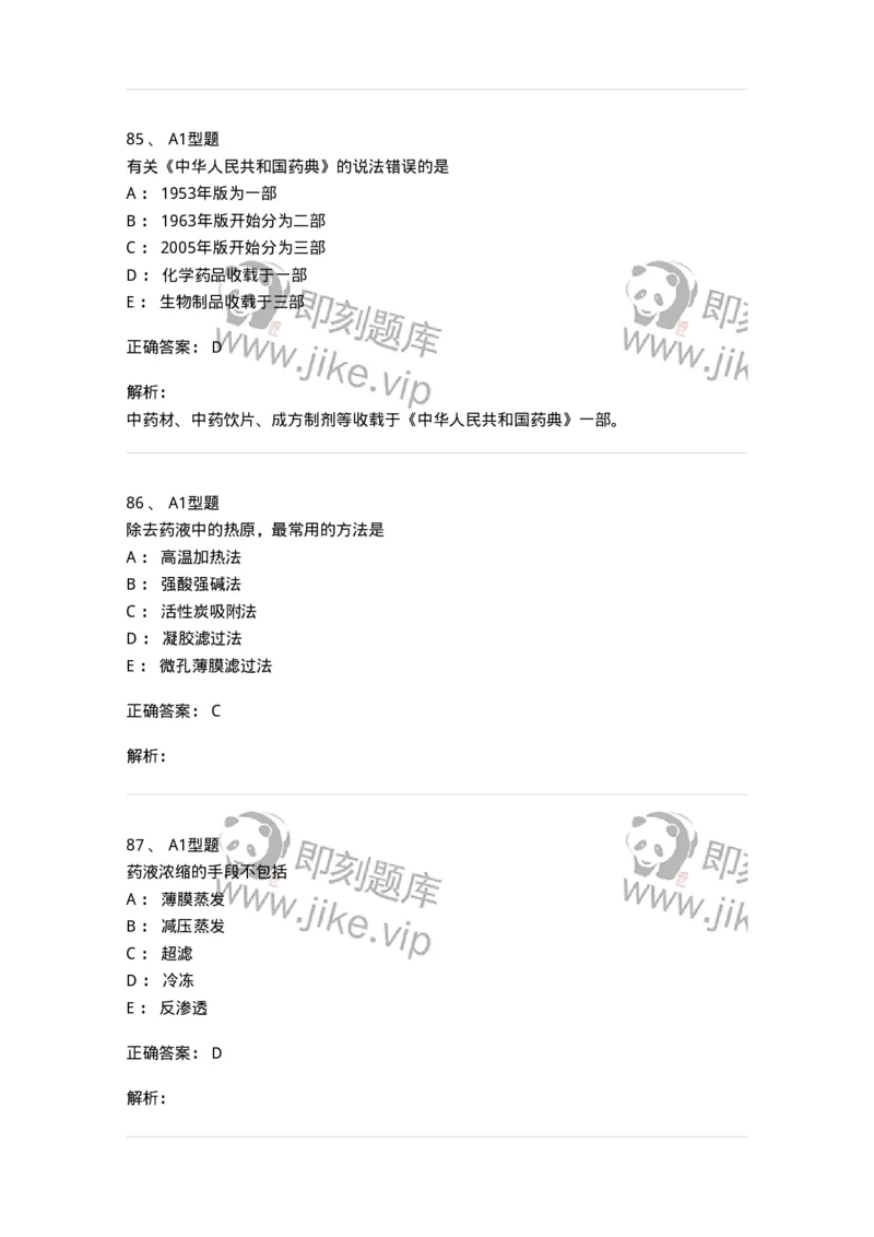 7807-中药药剂学-137820_军队文职(1)_01.军队文职真题-专业课_（全）版本一（历年真题+章节练习+模拟题）_中药学(军队文职)_章节练习_题目+解析