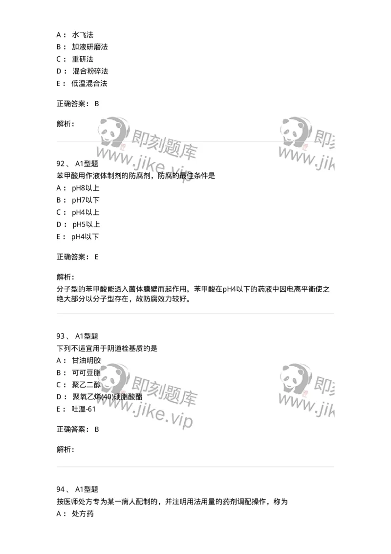 7807-中药药剂学-137820_军队文职(1)_01.军队文职真题-专业课_（全）版本一（历年真题+章节练习+模拟题）_中药学(军队文职)_章节练习_题目+解析