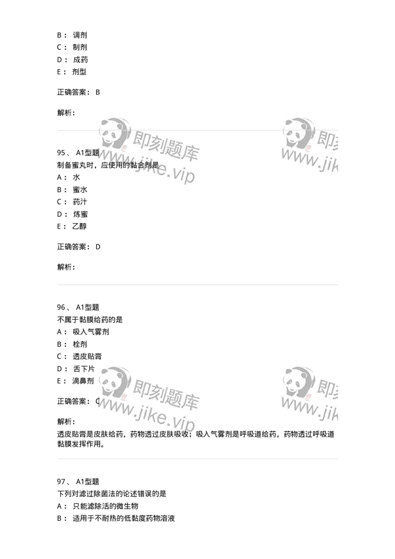 7807-中药药剂学-137820_军队文职(1)_01.军队文职真题-专业课_（全）版本一（历年真题+章节练习+模拟题）_中药学(军队文职)_章节练习_题目+解析