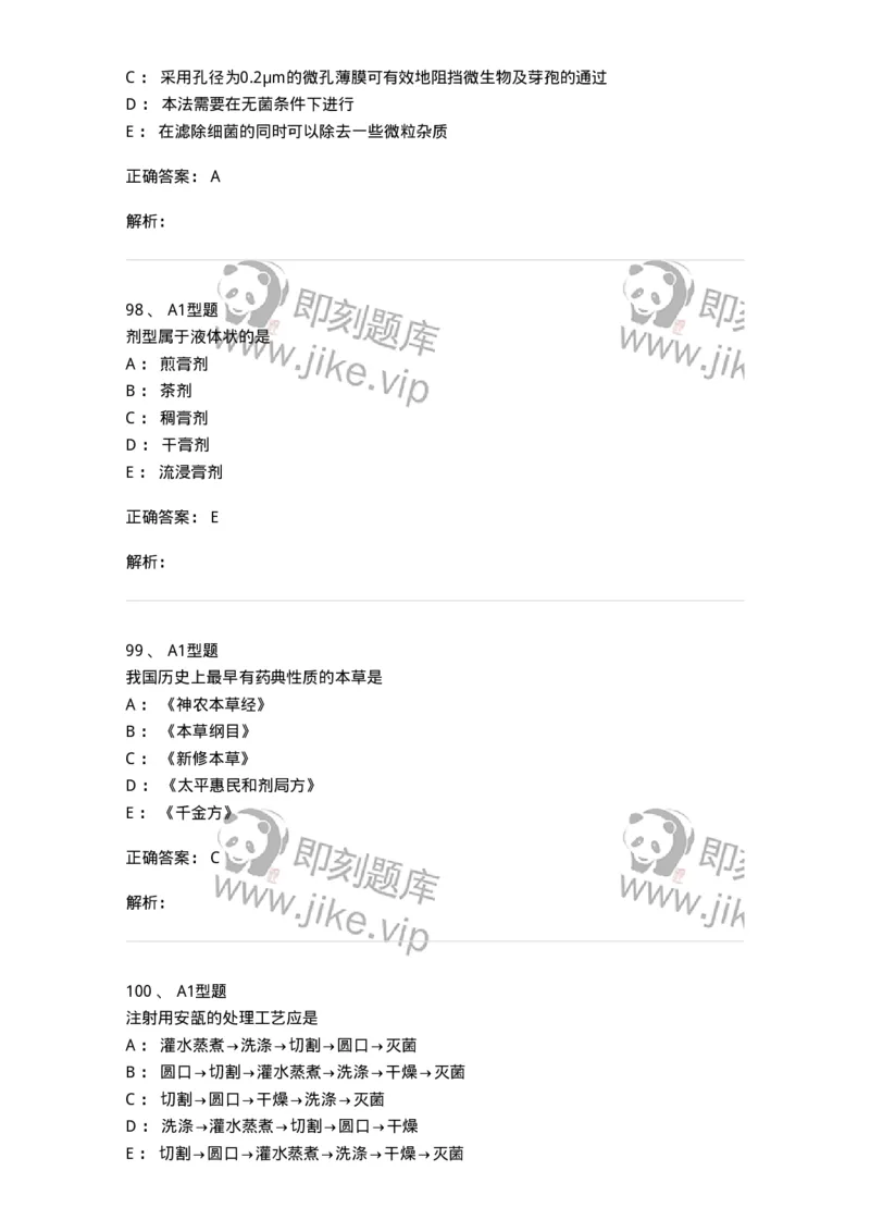 7807-中药药剂学-137820_军队文职(1)_01.军队文职真题-专业课_（全）版本一（历年真题+章节练习+模拟题）_中药学(军队文职)_章节练习_题目+解析