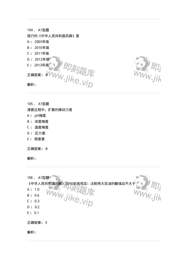 7807-中药药剂学-137820_军队文职(1)_01.军队文职真题-专业课_（全）版本一（历年真题+章节练习+模拟题）_中药学(军队文职)_章节练习_题目+解析