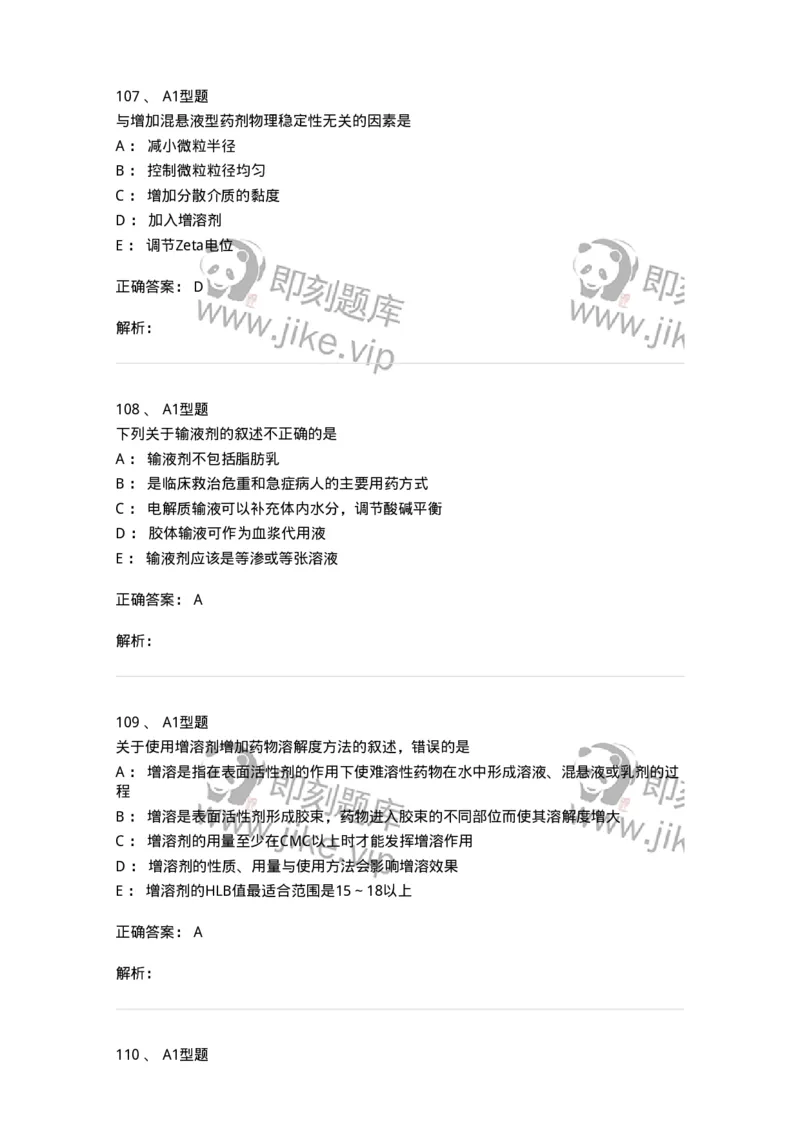 7807-中药药剂学-137820_军队文职(1)_01.军队文职真题-专业课_（全）版本一（历年真题+章节练习+模拟题）_中药学(军队文职)_章节练习_题目+解析