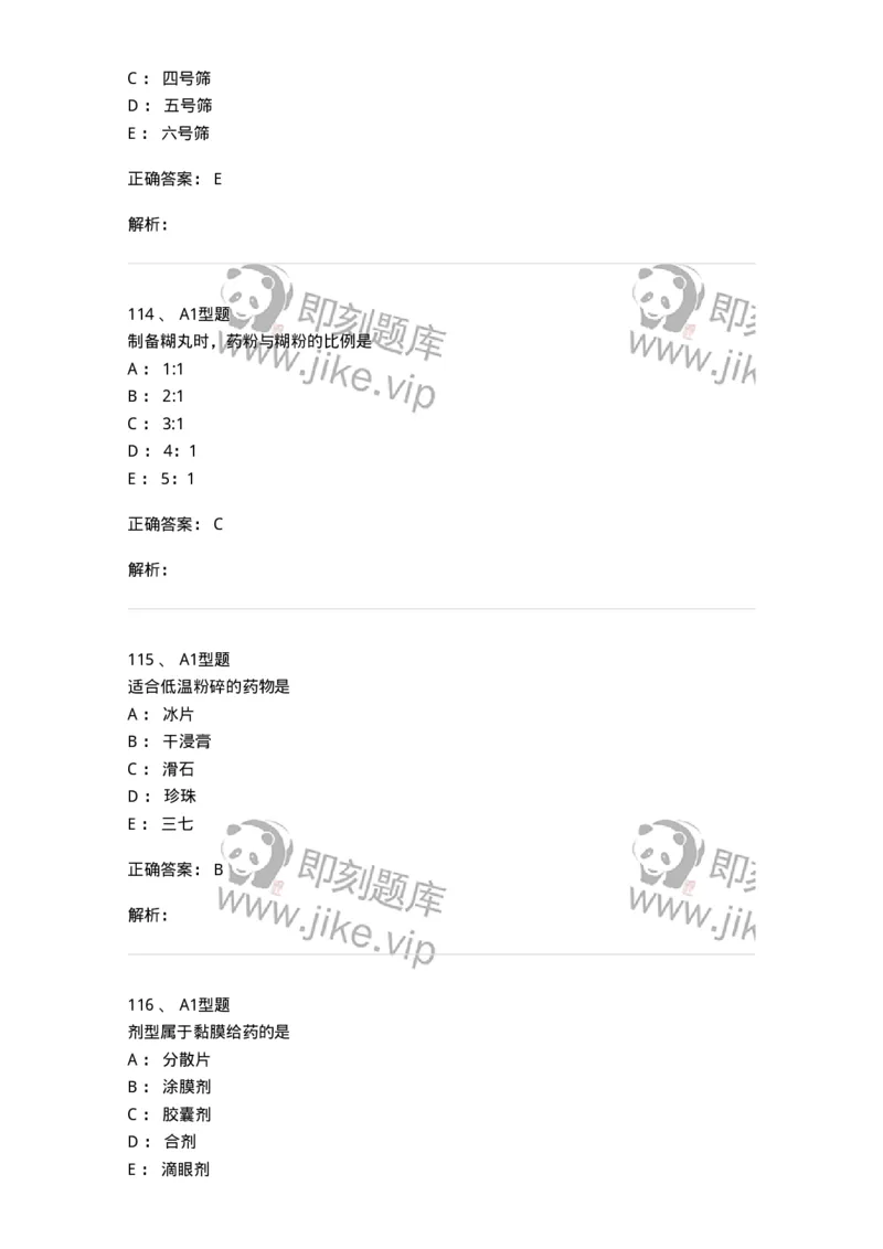 7807-中药药剂学-137820_军队文职(1)_01.军队文职真题-专业课_（全）版本一（历年真题+章节练习+模拟题）_中药学(军队文职)_章节练习_题目+解析