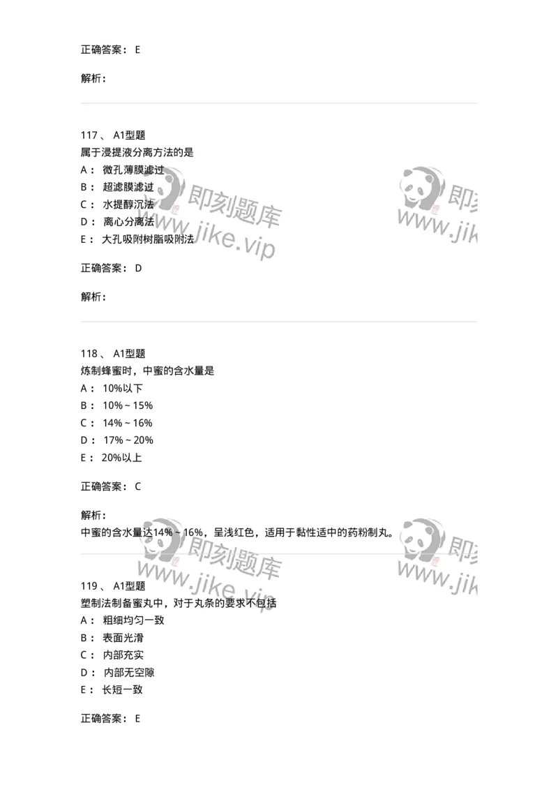 7807-中药药剂学-137820_军队文职(1)_01.军队文职真题-专业课_（全）版本一（历年真题+章节练习+模拟题）_中药学(军队文职)_章节练习_题目+解析