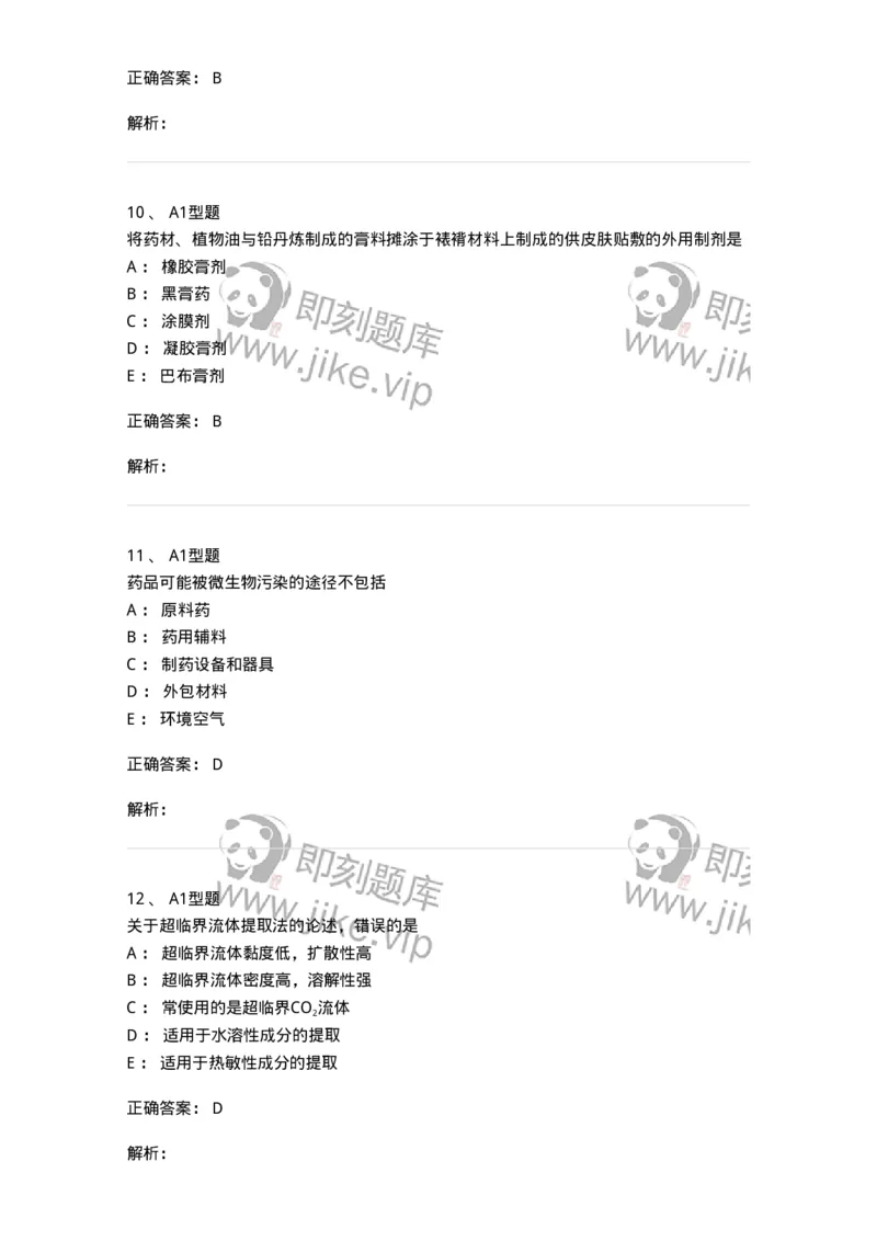 7807-中药药剂学-137820_军队文职(1)_01.军队文职真题-专业课_（全）版本一（历年真题+章节练习+模拟题）_中药学(军队文职)_章节练习_题目+解析