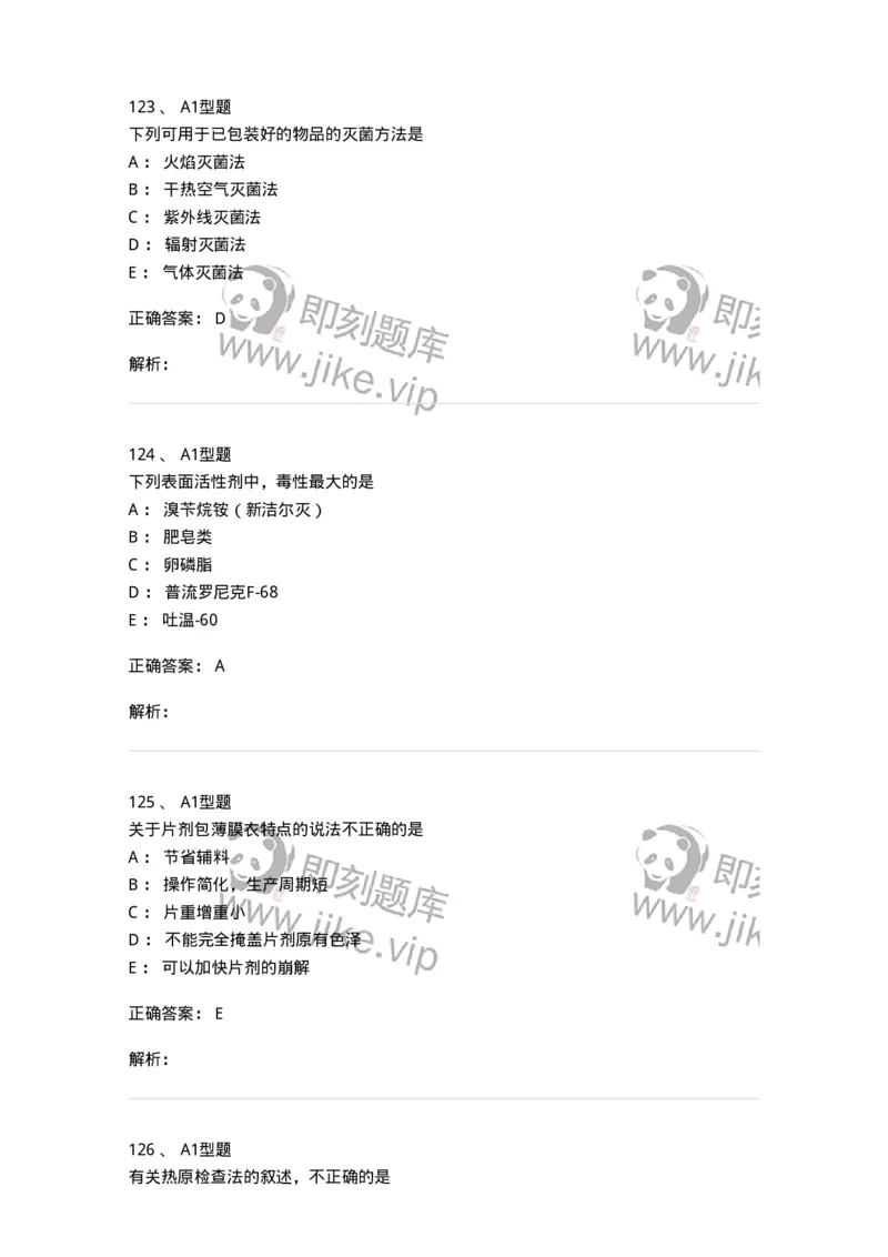 7807-中药药剂学-137820_军队文职(1)_01.军队文职真题-专业课_（全）版本一（历年真题+章节练习+模拟题）_中药学(军队文职)_章节练习_题目+解析