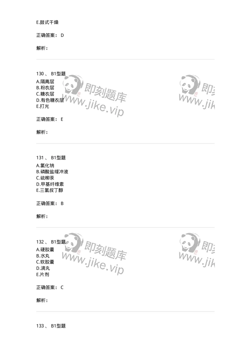 7807-中药药剂学-137820_军队文职(1)_01.军队文职真题-专业课_（全）版本一（历年真题+章节练习+模拟题）_中药学(军队文职)_章节练习_题目+解析