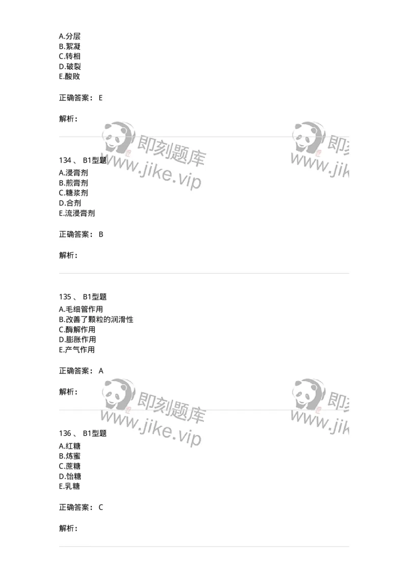 7807-中药药剂学-137820_军队文职(1)_01.军队文职真题-专业课_（全）版本一（历年真题+章节练习+模拟题）_中药学(军队文职)_章节练习_题目+解析