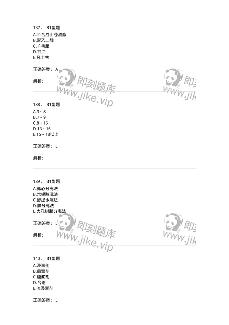 7807-中药药剂学-137820_军队文职(1)_01.军队文职真题-专业课_（全）版本一（历年真题+章节练习+模拟题）_中药学(军队文职)_章节练习_题目+解析