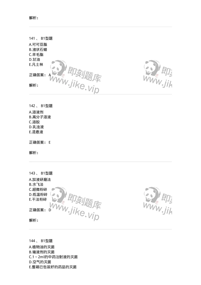 7807-中药药剂学-137820_军队文职(1)_01.军队文职真题-专业课_（全）版本一（历年真题+章节练习+模拟题）_中药学(军队文职)_章节练习_题目+解析