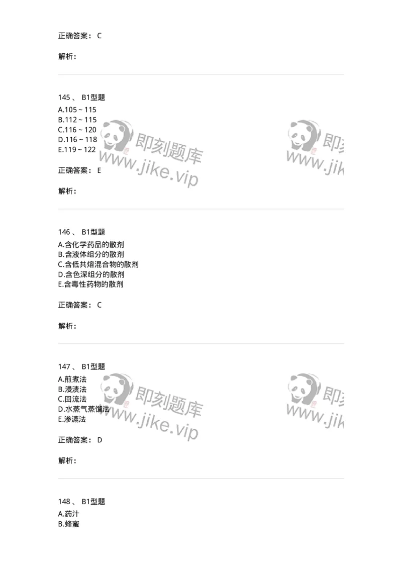 7807-中药药剂学-137820_军队文职(1)_01.军队文职真题-专业课_（全）版本一（历年真题+章节练习+模拟题）_中药学(军队文职)_章节练习_题目+解析