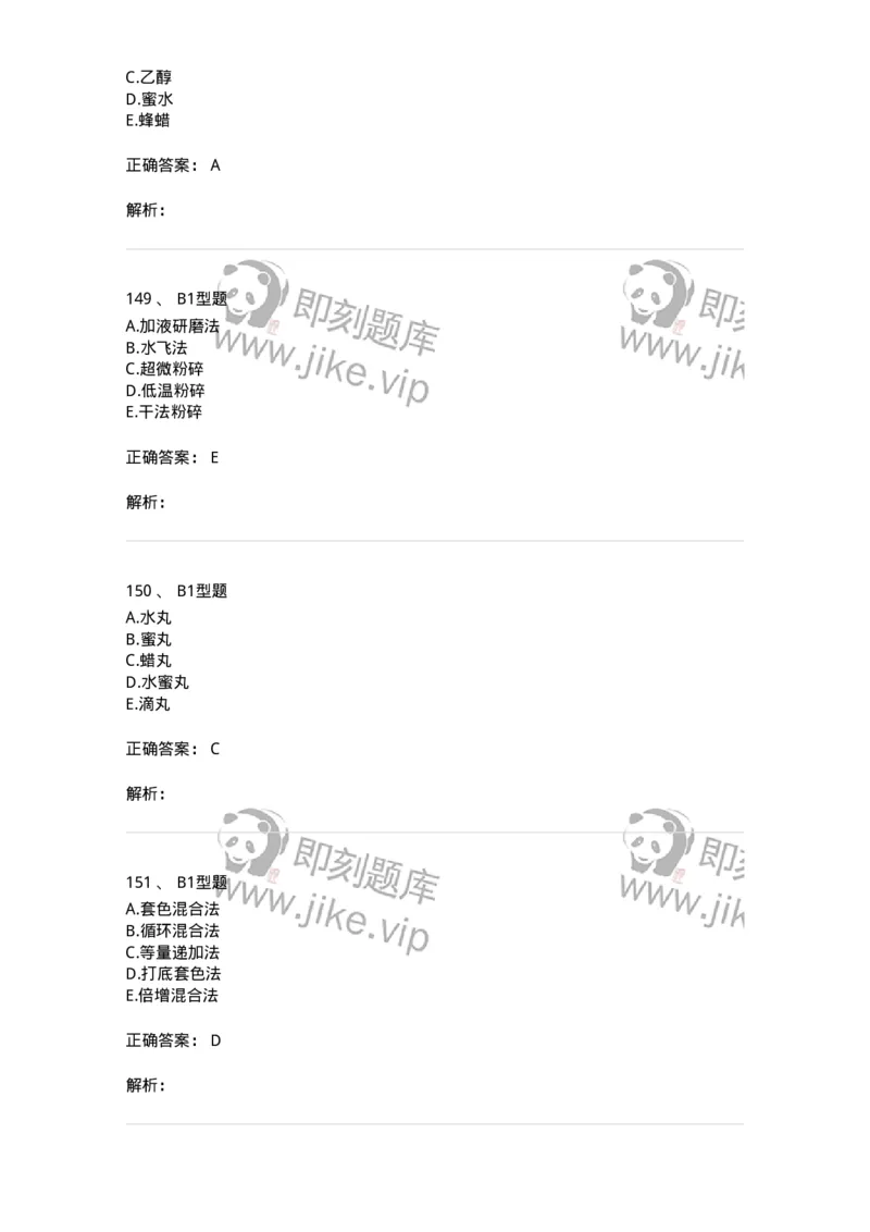 7807-中药药剂学-137820_军队文职(1)_01.军队文职真题-专业课_（全）版本一（历年真题+章节练习+模拟题）_中药学(军队文职)_章节练习_题目+解析