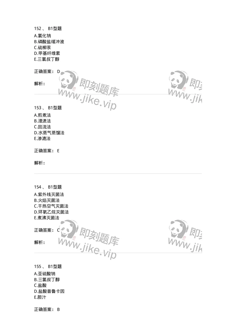 7807-中药药剂学-137820_军队文职(1)_01.军队文职真题-专业课_（全）版本一（历年真题+章节练习+模拟题）_中药学(军队文职)_章节练习_题目+解析