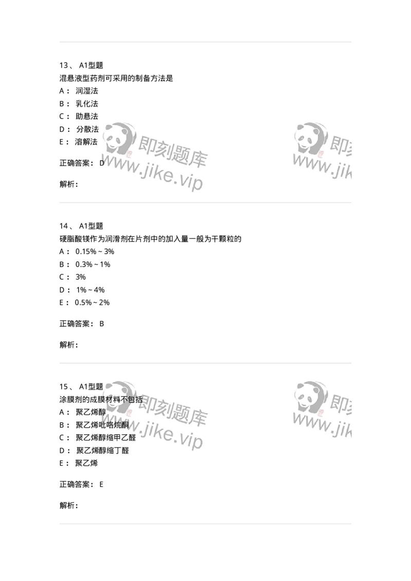 7807-中药药剂学-137820_军队文职(1)_01.军队文职真题-专业课_（全）版本一（历年真题+章节练习+模拟题）_中药学(军队文职)_章节练习_题目+解析