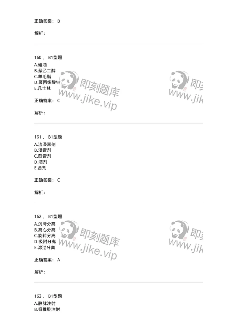 7807-中药药剂学-137820_军队文职(1)_01.军队文职真题-专业课_（全）版本一（历年真题+章节练习+模拟题）_中药学(军队文职)_章节练习_题目+解析