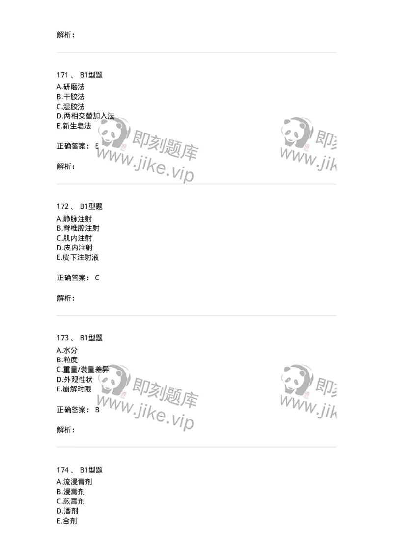 7807-中药药剂学-137820_军队文职(1)_01.军队文职真题-专业课_（全）版本一（历年真题+章节练习+模拟题）_中药学(军队文职)_章节练习_题目+解析