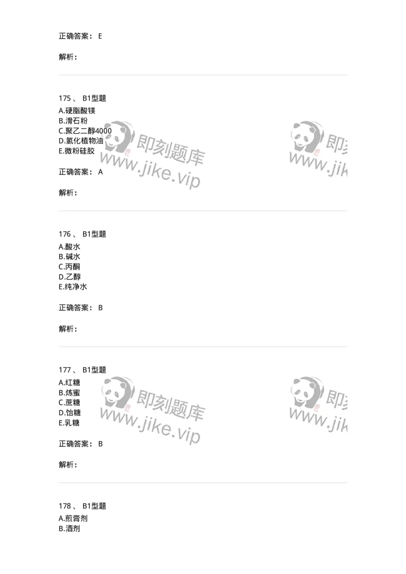 7807-中药药剂学-137820_军队文职(1)_01.军队文职真题-专业课_（全）版本一（历年真题+章节练习+模拟题）_中药学(军队文职)_章节练习_题目+解析