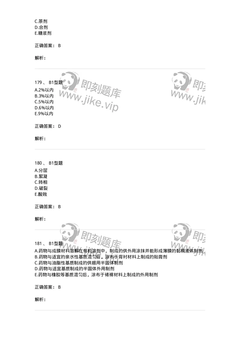 7807-中药药剂学-137820_军队文职(1)_01.军队文职真题-专业课_（全）版本一（历年真题+章节练习+模拟题）_中药学(军队文职)_章节练习_题目+解析