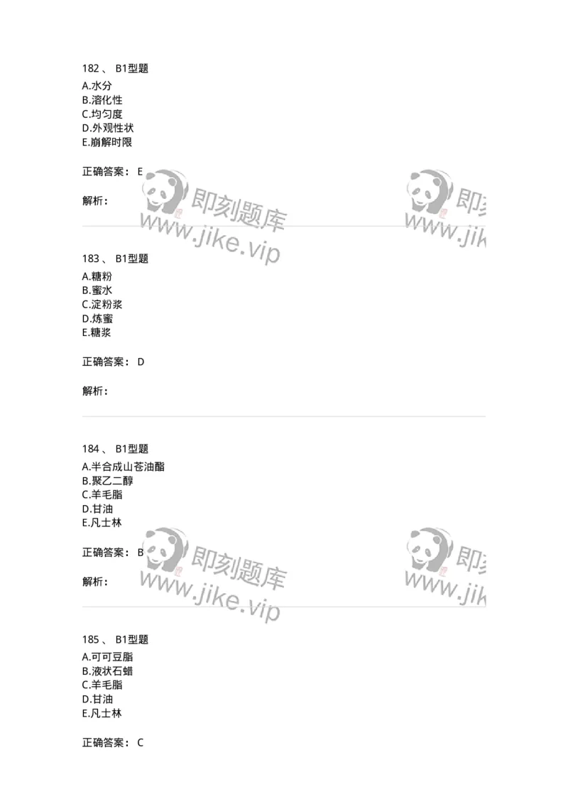 7807-中药药剂学-137820_军队文职(1)_01.军队文职真题-专业课_（全）版本一（历年真题+章节练习+模拟题）_中药学(军队文职)_章节练习_题目+解析