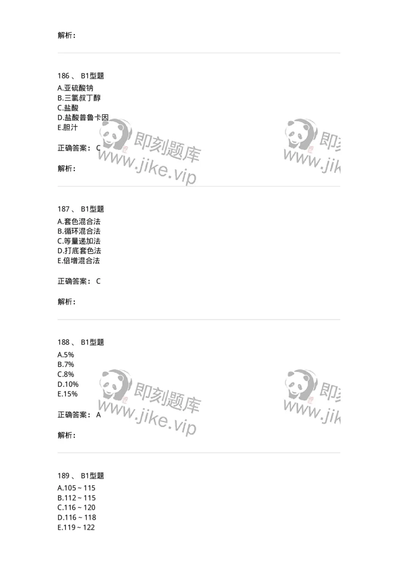 7807-中药药剂学-137820_军队文职(1)_01.军队文职真题-专业课_（全）版本一（历年真题+章节练习+模拟题）_中药学(军队文职)_章节练习_题目+解析